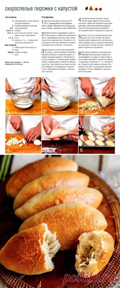 Скороспелые пирожки с капустой