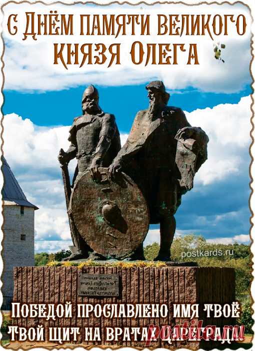 В результате этого похода Царьград обязался платить дань Киеву, Чернигову, Переяславлю, Полоцку, Ростову, Любечу и другим городам, подвластным Олегу, а сам князь получил прозвище Вещий.
