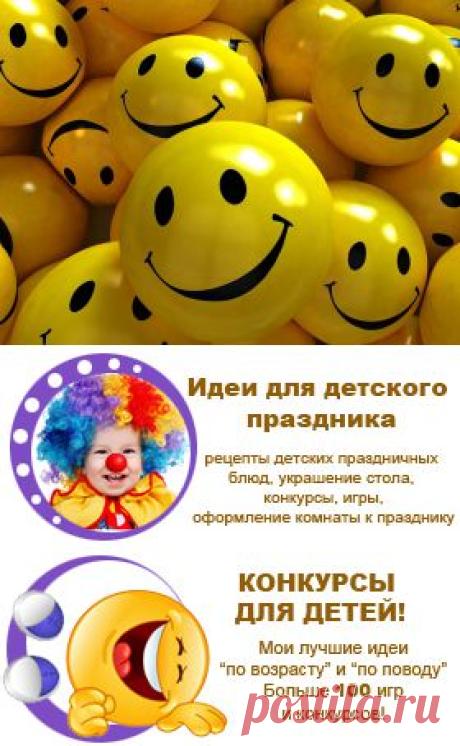 Конкурсы для детей: мои лучшие коллекции "по возрасту" и... | Снова Праздник!