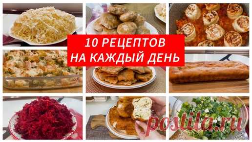 10 вкусных рецептов на каждый день | Мастер Своего Дела - рецепты, еда, кулинария | Дзен
