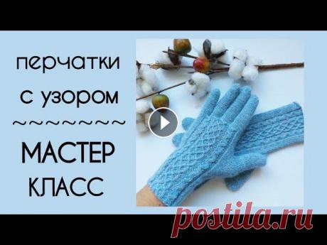 Мастер-класс Перчатки с узором на круговых спицах шикарные перчатки из пряжи Nord Drops свои работы размещаем под хэштегом #вяжем_с_annarobaten схема узора на 22п - расчет петель для вязания перчаток ...