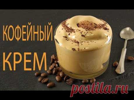 ☕Легкий Кофейный Крем/Тающий Словно Облачко/Готовится Всего Пару Минут