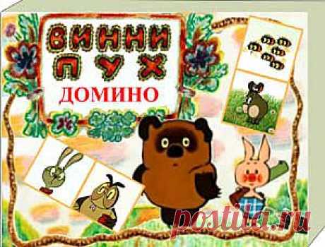 Распечатай и играй: Перед вами сделанный специально для малышей вариант традиционной игры домино с 28 фишками. Герои любимого детского мультфильма про Винни Пуха и всех, всех, всех, крупные фишки и простые правила позволят даже самым маленьким еще не умеющим считать игрокам быстро и с удовольствием включиться в нее. Игра развивает усидчивость, внимательность, память и умение принимать самостоятельные решения. В это домино могут играть от 2 до 7 игроков в возрасте от 4 лет и старше.