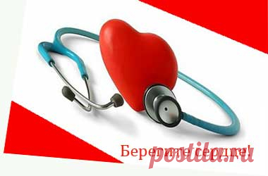 Чтобы сердце дольше было здоровым