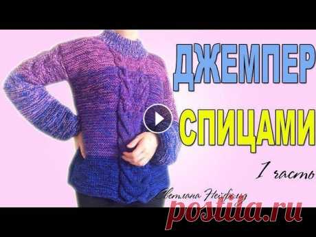 КАК СВЯЗАТЬ ДЖЕМПЕР СПИЦАМИ☆МЕЛАНЖЕВЫЕ ПРОЦЕССЫ☆1 ЧАСТЬ Всем привет! В этом видео я рассказываю как связать джемпер спицами. В этот раз постаралась придумать более универсальную модель, которая подойдет для...