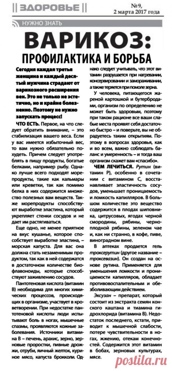Варикоз: профилактика и борьба
