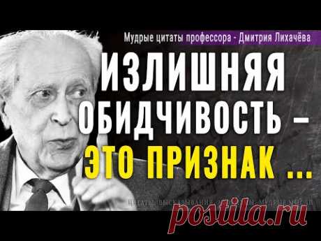 Мудрейшие слова Гениального Профессора Дмитрия Лихачёва | Цитаты, Афоризмы, Мудрые мысли академика