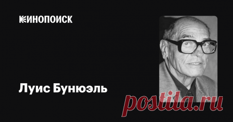Луис Бунюэль, 1900 — Сценарист Лучшие работы: «Джонни взял ружье», «Виридиана», «Назарин». Смотрите фильмы и сериалы на Кинопоиске.