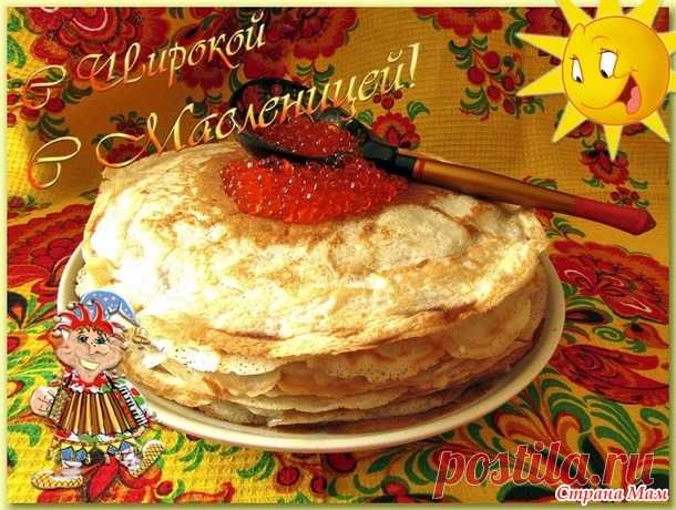 Блины на Масленицу или 