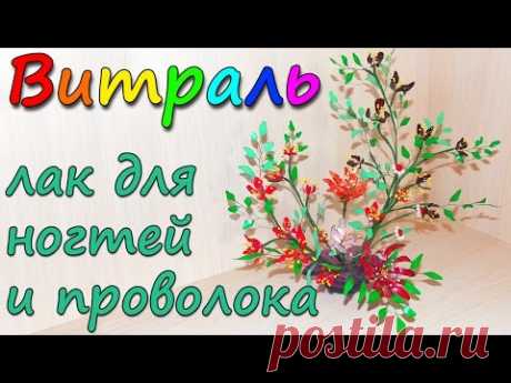 Витраль! Поделка в Детский сад и школу