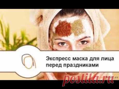 ЭКСПРЕСС-МАСКА ДЛЯ ЛИЦА ОТ ПИГМЕНТАЦИИ И ВОСПАЛЕНИЯ