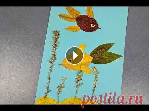 Осенняя поделка из листьев | Рыбки из осенних листьев| Autumn crafts. Fish from autumn leaves Как сделать поделку из листьев Осенняя поделка из листьев для школы Рыбка из листьев Поделки из природного материала ПОДПИСЫВАЙТЕСЬ НА КАНАЛ! ВПЕРЕДИ ...