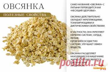Овсянка полезные свойства