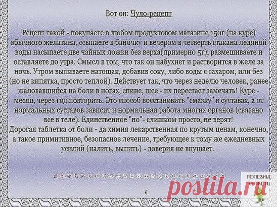 ✔ ПОЛЕЗНЫЕ СОВЕТЫ : 
Сохраните, чтобы не потерять.
СОВЕТ 1 : ЧУДО-РЕЦЕПТ..