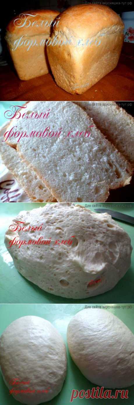 Белый формовой хлеб - Готовим сами