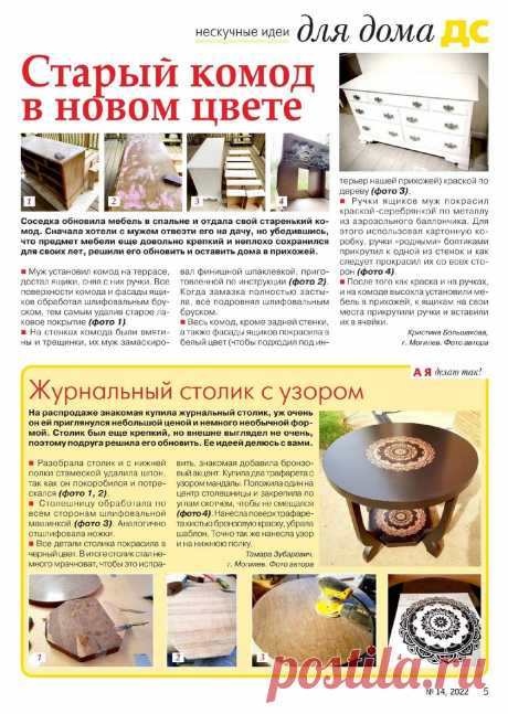 Делаем сами №14 2022