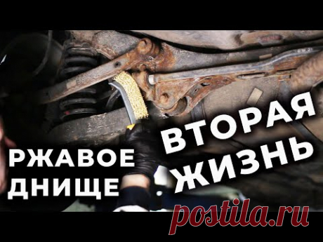 Как обработать днище авто. чем защитить от ржавчины, АРМАДА рулит