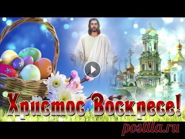 Поздравления с Пасхой! Христос Воскресе! [С ПАСХОЙ] Автор музыки - Сергей Чекалин.Поздравления с Пасхой! Христос Воскресе! С ПАСХОЙ. христово воскресенье. Па́сха, Воскресе́ние Христо́во, Светлое Христов...