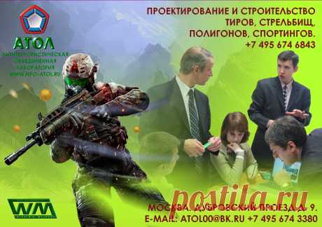 ПОЛИГОНЫ И УЧЕБНЫЕ ЦЕНТРЫ НОУ-ХАУ КОМПАНИИ АТОЛ.
Учебные антитеррористические центры для подготовки специальных подразделений, включающие стрелковые, спортивные комплексы, взрывные полигоны, с необходимыми специальными тренажерами, вспомогательными помещениями.
Большой опыт в разработке и создании эффективных тренировочных комплексов стрельбищ и полигонов является визитной карточкой нашей компании. Дизайн сайта художник В. Машков.  https://www.wmashkov.ru. https://www.npo-atol.ru/