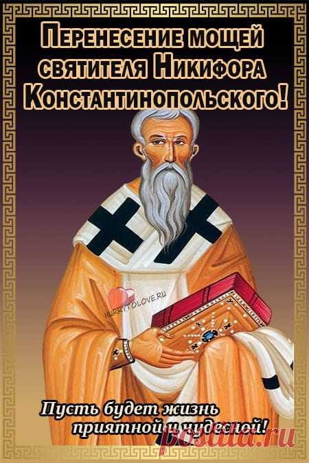 Никифоров день!
Пусть пошлет тебе здоровье,
В дом комфорт, достаток,
Чтобы не было в судьбе
Больше неполадок!