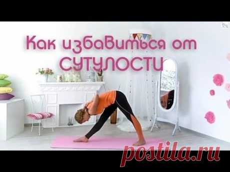 Внимание на Плечевые Суставы! Избавимся от Сутулости!