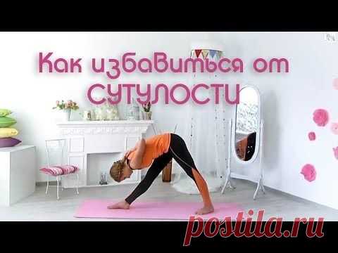 Внимание на Плечевые Суставы! Избавимся от Сутулости!