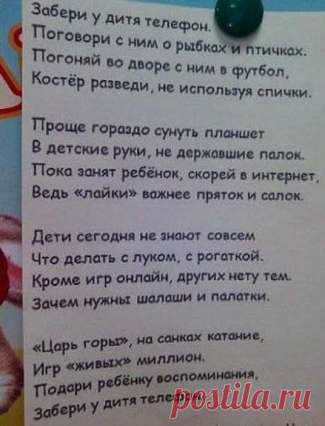Забери у дитя телефон