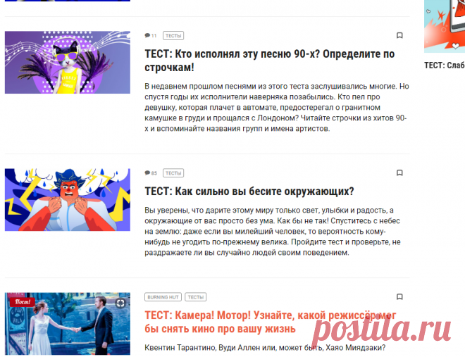 Тесты - Лайфхакер
