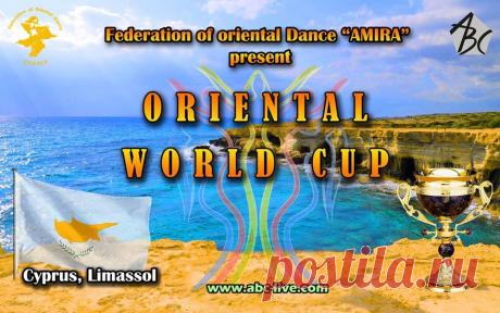 с 1-7 июля Фестиваль по традиции соберет танцовщиц со всего мира в городе Лимассол, где они будут представлять самые разные стили восточного танца. А лучшие смогут побороться за звание королевы красоты на конкурсе Miss Bellydance International Best of world
Неважно – занимаетесь ли вы танцами или просто хотите насладиться отдыхом и узнать новое о восточной культуре – вас ждет незабываемое путешествие! Калейдоскоп восточных танцев, мастер-классы от педагогов из разных стран, интересные экскурсии