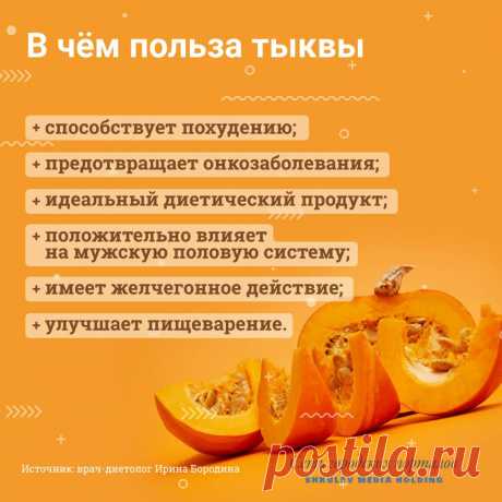 В чем польза тыквы