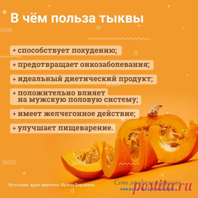 В чем польза тыквы