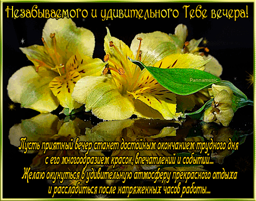 Вечер добрый!!!
