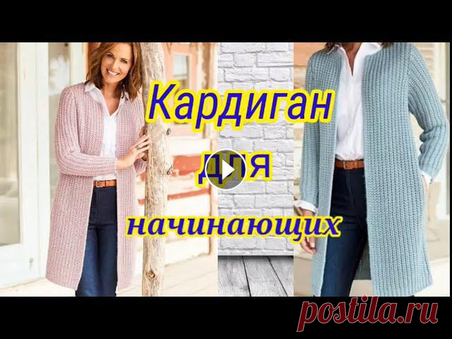 Самый модный кардиган спицами   красивым узором. Вязать легко для начинающих. Мой второй канал Рукоделие с Яной.**************************************************************Всем привет, с вами канал Яна Зима! Это видео содержит...