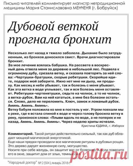 Ритуал от бронхита