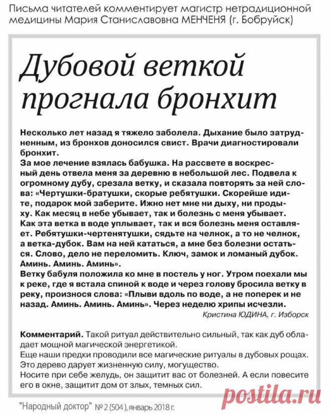 Ритуал от бронхита