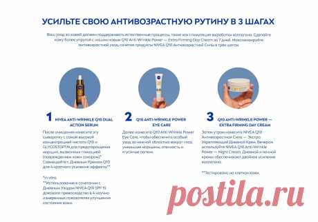 NIVEA Q10: усиление борьбы с морщинами