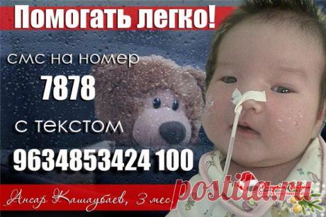 Давайте перестанем быть глухими
И делать вид, что "это не про нас",
Считать больных детей совсем чужими,
Не всматриваясь вглубь молящих глаз.
---------------------------------------------------------
ДОРОГИЕ УЧАСТНИКИ ГРУППЫ, НАШИ ВОЛШЕБНИКИ!
СИТУАЦИЯ SOS ! НЕОБХОДИМО АКТИВИЗИРОВАТЬСЯ!
📌 Группа https://vk.com/risuem_zhizn
📌 Реквизиты https://vk.com/topic-65449970_29416373