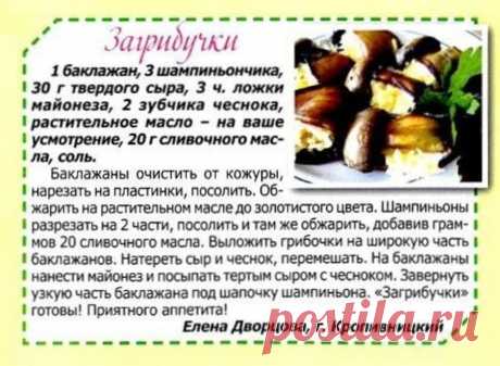 Загрибучки