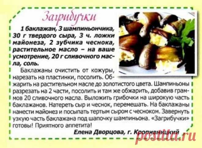 Загрибучки