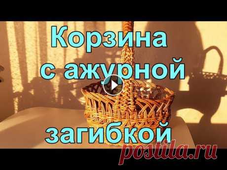 Друзья, эту корзину с ажурной загибкой я плела из трубочек покрашеных самовареной морилкой из коры дуба.Добиться такого натурального цвета лозы никаки...