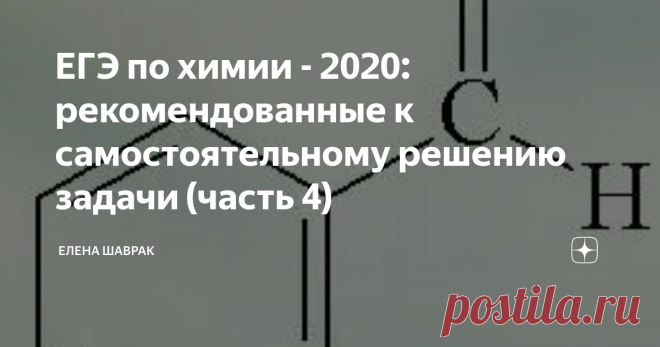 ЕГЭ по химии - 2020: рекомендованные к самостоятельному решению задачи (часть 4) Решение
1.  Уравнение реакции:
Ag+2HNO3(конц) = AgNO3+NO2+H2O  (1)
Цель данного  действия - определить качественные и количественные характеристики  раствора  HNO3 после растворения серебра. Для этого введем два допущения  и на этой  основе выразим количества веществ, массы реагентов и массу полученного раствора :