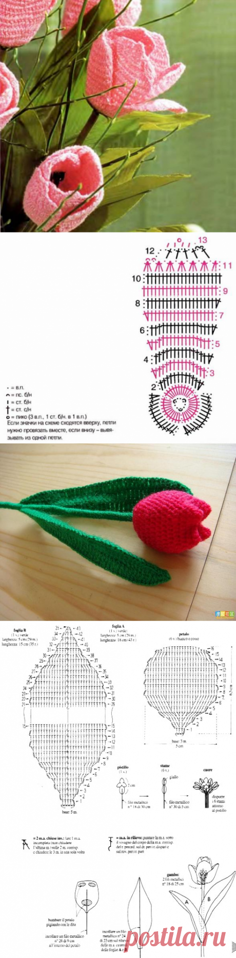 Яркие вязанные тюльпаны, МК — Делаем руками