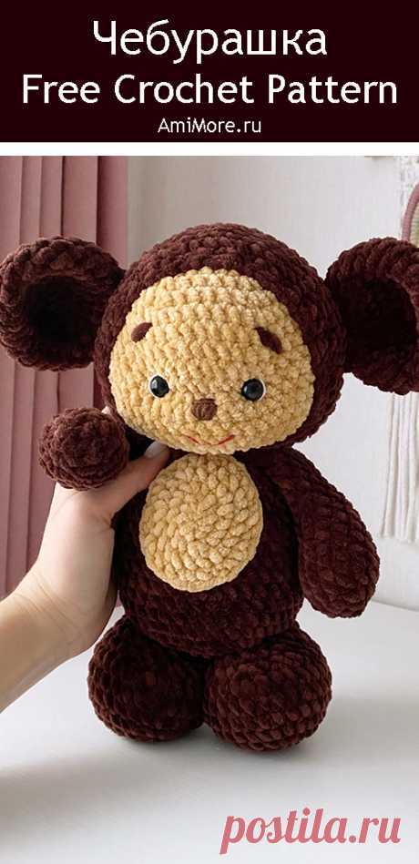 PDF Чебурашка крючком. FREE crochet pattern; Аmigurumi toy patterns. Амигуруми схемы и описания на русском. Вязаные игрушки и поделки своими руками #amimore - плюшевый Чебурашка из детского мультфильма Крокодил Гена и его друзья, большой чебурашка из плюшевой пряжи.