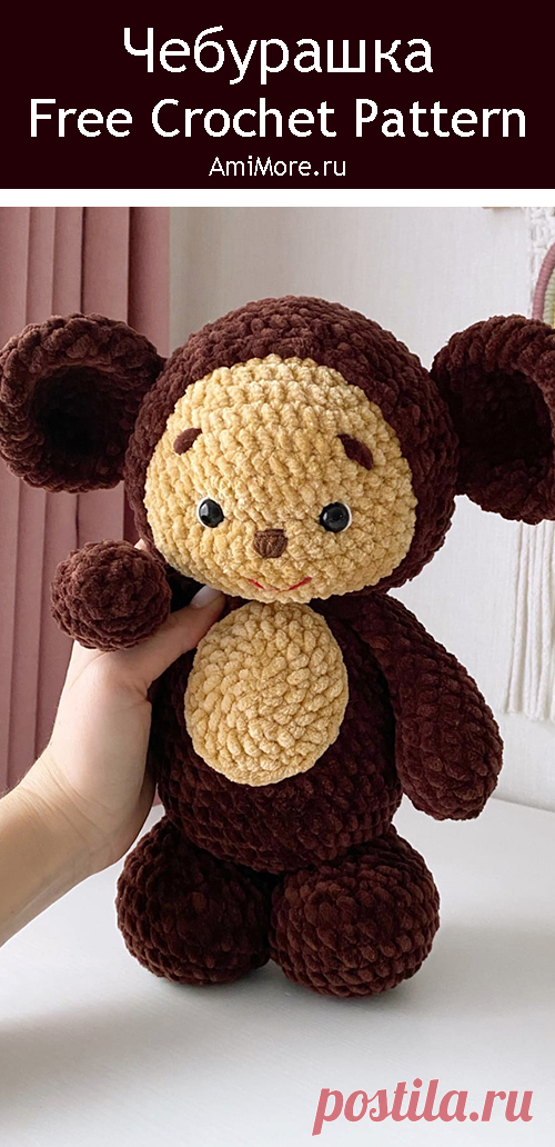 PDF Чебурашка крючком. FREE crochet pattern; Аmigurumi toy patterns. Амигуруми схемы и описания на русском. Вязаные игрушки и поделки своими руками #amimore - плюшевый Чебурашка из детского мультфильма Крокодил Гена и его друзья, большой чебурашка из плюшевой пряжи.