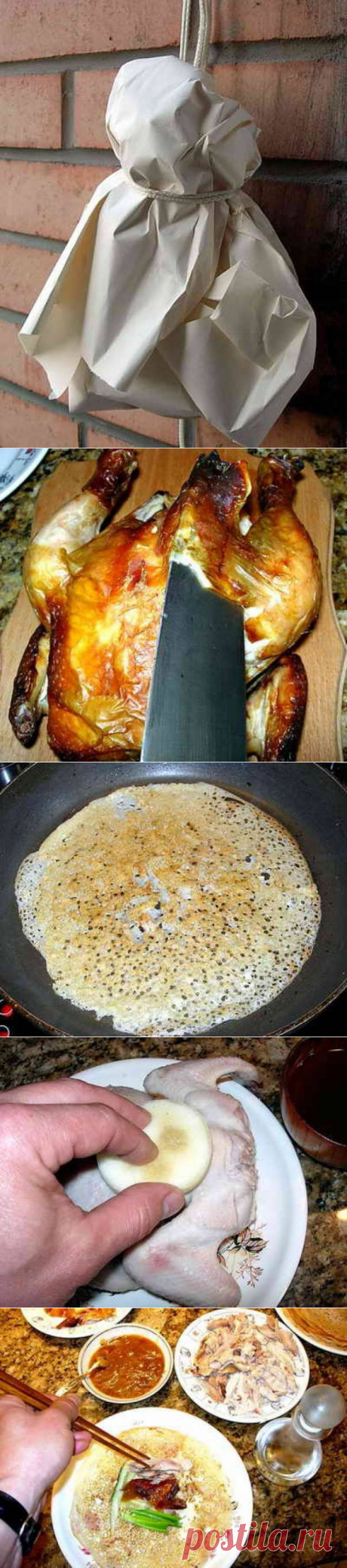 "УТКА ПО-ПЕКИНСКИ", НО... С КУРИЦЕЙ