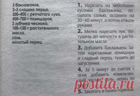 ЗАГОТОВКИ НА ЗИМУ.
   АДЖАПСАНДАЛИ.