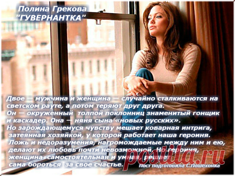 Слушаем аудиокнигу Полины Грековой "ГУВЕРНАНТКА"
