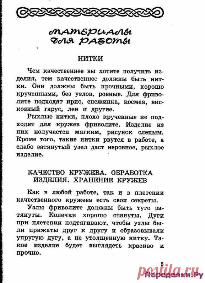 Фриволите с бисером | ПЕРЕДЕЛКИ.рУПЕРЕДЕЛКИ.рУ