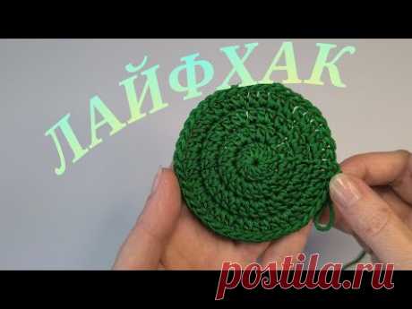 ЛАЙФХАК для вязальщиц❗#вязаниесверой #crochet #вязание