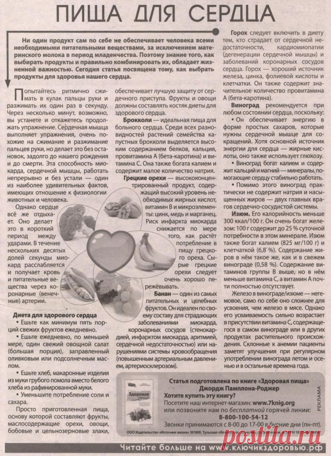 Пища для сердца